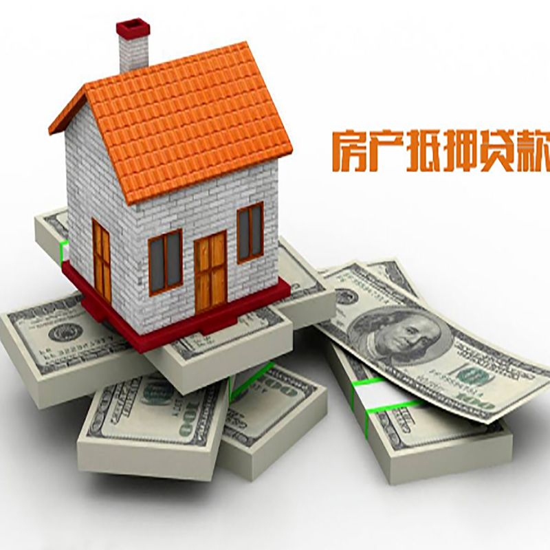 忻城房子抵押贷款利率