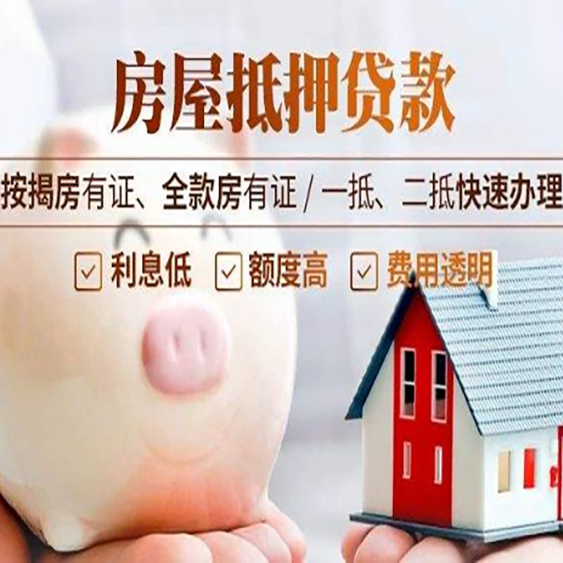 忻城房子抵押贷款时间|房产抵押贷款|放款快,期间长