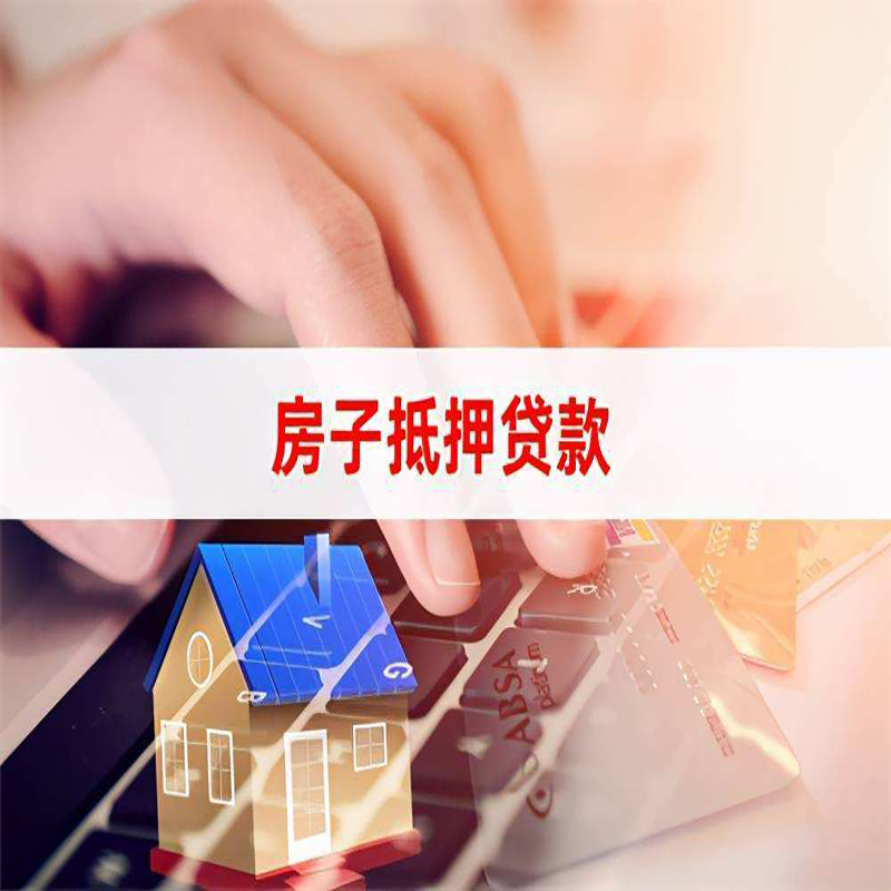 忻城房产抵押贷款申请的资料