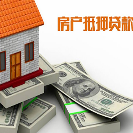 忻城房屋抵押贷款需要哪些手续和条件?