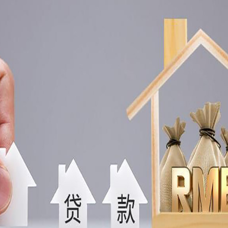 忻城房屋二次抵押贷款可以贷多少